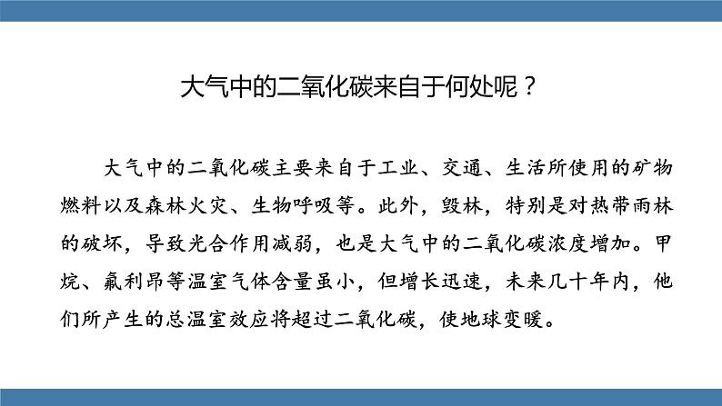 沪科版九年级物理全一册课件 第十二章 第五节 全球变暖与水资源危机08