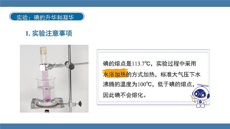 沪科版九年级物理全一册课件 第十二章 第四节 升华与凝华第6页