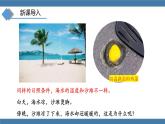沪科版九年级物理全一册课件 第十三章 第二节 科学探究：物质的比热容 第一课时