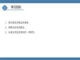 沪科版九年级物理全一册课件 第十三章 第二节 科学探究：物质的比热容 第一课时