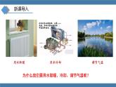 沪科版九年级物理全一册课件 第十三章 第二节 科学探究：物质的比热容 第二课时