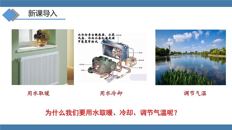 沪科版九年级物理全一册课件 第十三章 第二节 科学探究：物质的比热容 第二课时02