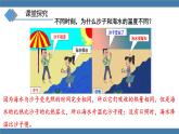 沪科版九年级物理全一册课件 第十三章 第二节 科学探究：物质的比热容 第二课时