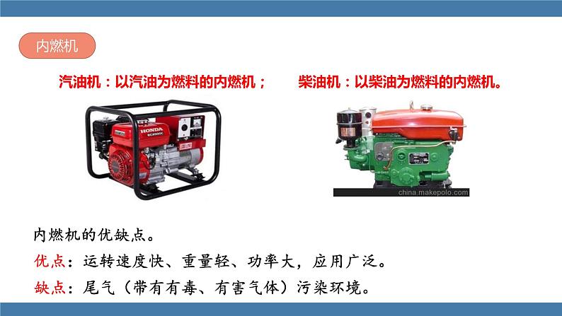 沪科版九年级物理全一册课件 第十三章 第三节 内燃机第8页