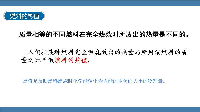 沪科版九年级物理全一册课件 第十三章 第四节 热机效率和环境保护06