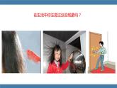 沪科版九年级物理全一册课件 第十四章 第一节 电是什么