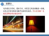 沪科版九年级物理全一册课件 第十四章 第二节 让电灯发光