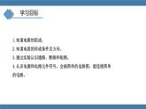沪科版九年级物理全一册课件 第十四章 第二节 让电灯发光
