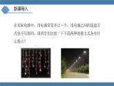 沪科版九年级物理全一册课件 第十四章 第三节 连接串联电路和并联电路