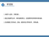 沪科版九年级物理全一册课件 第十四章 第三节 连接串联电路和并联电路