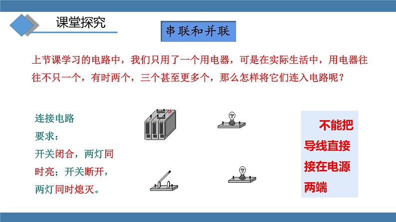 沪科版九年级物理全一册课件 第十四章 第三节 连接串联电路和并联电路第5页