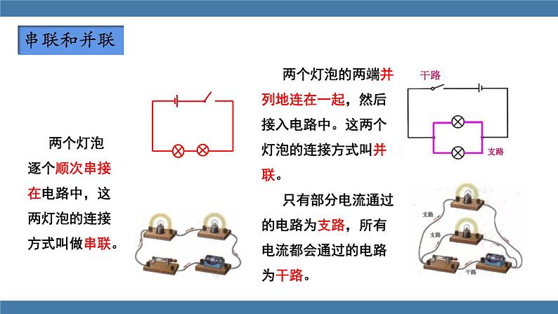 沪科版九年级物理全一册课件 第十四章 第三节 连接串联电路和并联电路第8页