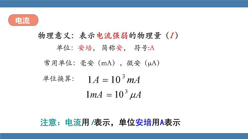 沪科版九年级物理全一册课件 第十四章 第四节 科学探究：串联和并联电路的电流 第一课时06