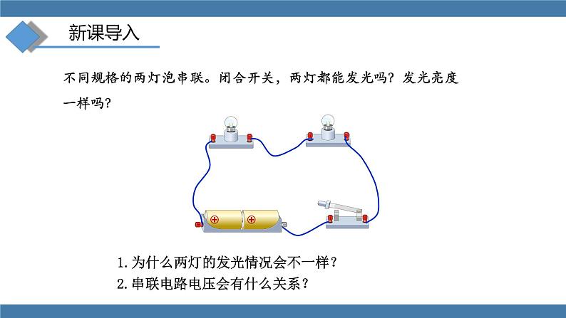 沪科版九年级物理全一册课件 第十四章 第五节 测量电压 第二课时第2页