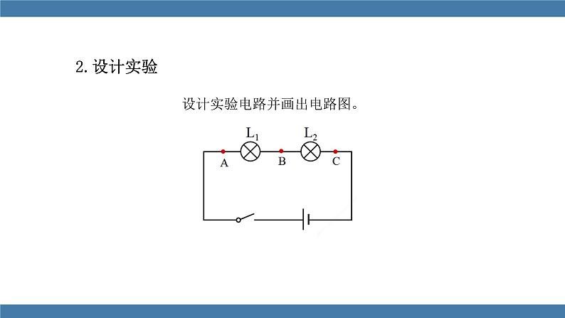 沪科版九年级物理全一册课件 第十四章 第五节 测量电压 第二课时第6页