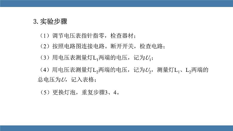 沪科版九年级物理全一册课件 第十四章 第五节 测量电压 第二课时第7页