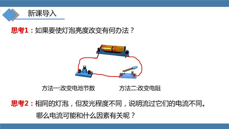 沪科版九年级物理全一册课件 第15章 第二节 科学探究：欧姆定律 第一课时第2页