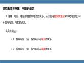 沪科版九年级物理全一册课件 第15章 第二节 科学探究：欧姆定律 第一课时
