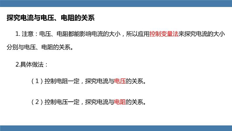 沪科版九年级物理全一册课件 第15章 第二节 科学探究：欧姆定律 第一课时第3页