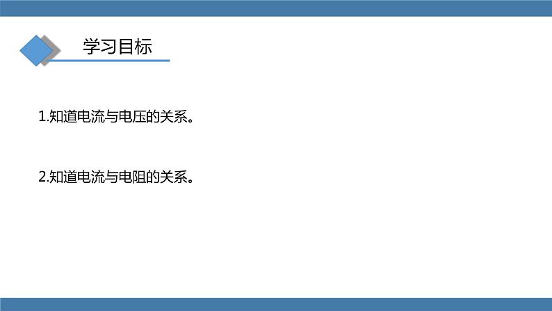 沪科版九年级物理全一册课件 第15章 第二节 科学探究：欧姆定律 第一课时第4页