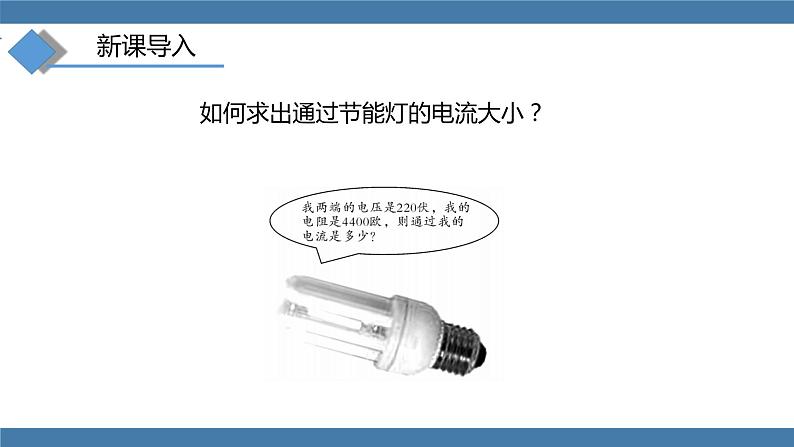 沪科版九年级物理全一册课件 第15章 第二节 科学探究：欧姆定律 第二课时第2页