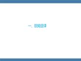 沪科版九年级物理全一册课件 第15章 第二节 科学探究：欧姆定律 第二课时