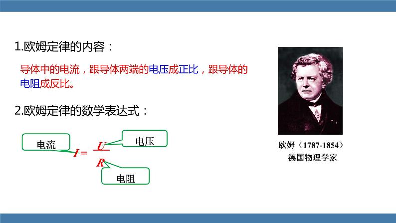 沪科版九年级物理全一册课件 第15章 第二节 科学探究：欧姆定律 第二课时第6页