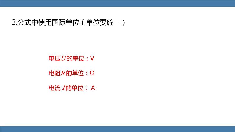 沪科版九年级物理全一册课件 第15章 第二节 科学探究：欧姆定律 第二课时第7页