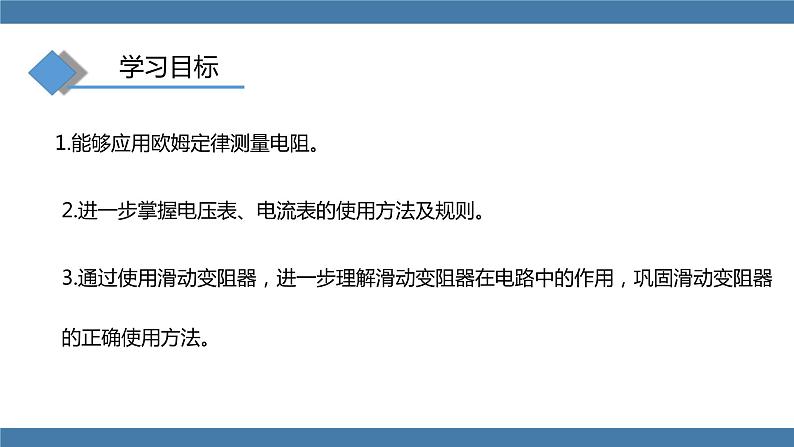 沪科版九年级物理全一册课件 第15章 第三节 “伏安法”测电阻第3页