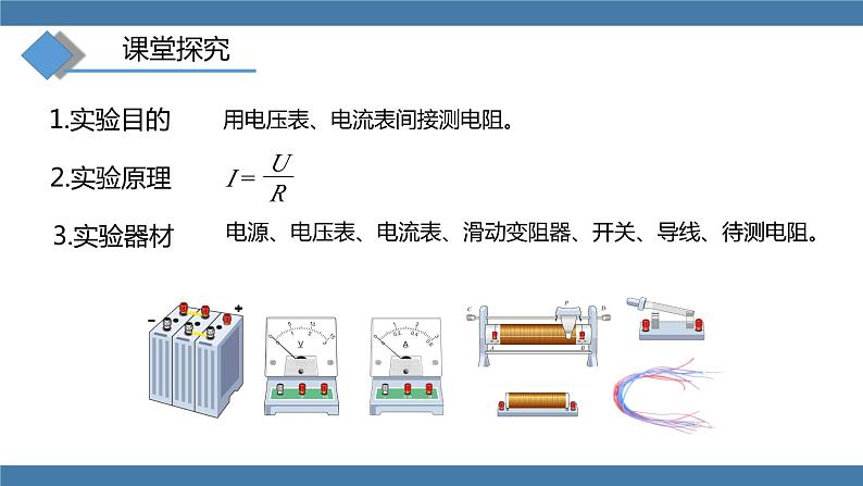 沪科版九年级物理全一册课件 第15章 第三节 “伏安法”测电阻第5页