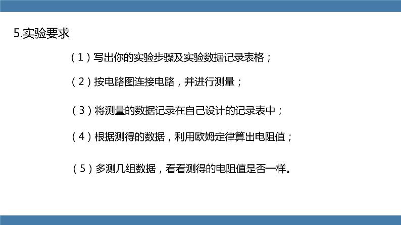 沪科版九年级物理全一册课件 第15章 第三节 “伏安法”测电阻第7页