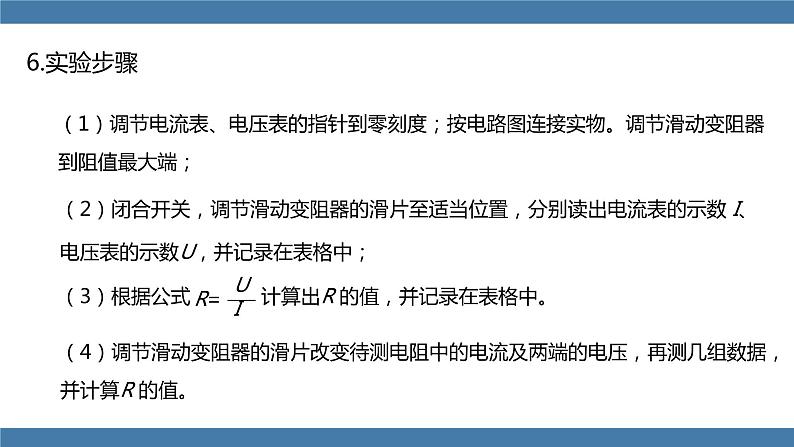 沪科版九年级物理全一册课件 第15章 第三节 “伏安法”测电阻第8页