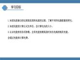 沪科版九年级物理全一册课件 第十六章 第一节 电流做功