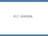 沪科版九年级物理全一册课件 第十六章 第二节 电流做功的快慢