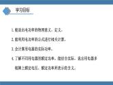沪科版九年级物理全一册课件 第十六章 第二节 电流做功的快慢
