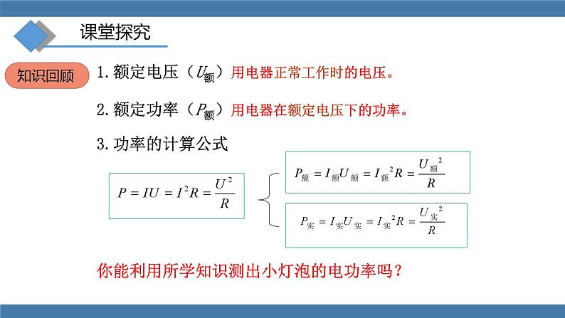 沪科版九年级物理全一册课件 第十六章 第三节 测量电功率第5页