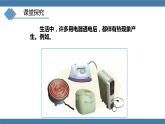 沪科版九年级物理全一册课件 第十六章 第四节 科学探究：电流的热效应