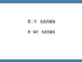 沪科版九年级物理全一册课件 第十七章 第二节 电流的磁场 第一课时