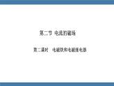 沪科版九年级物理全一册课件 第十七章 第二节 电流的磁场 第二课时
