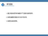沪科版九年级物理全一册课件 第十八章 第二节 科学探究：怎样产生感应电流