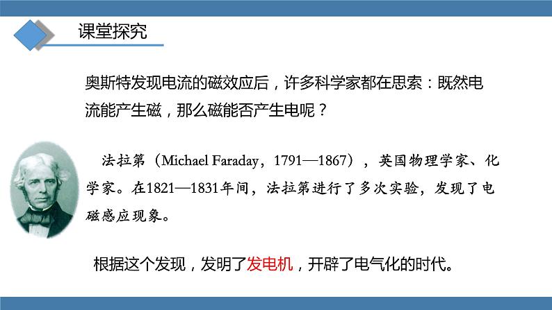 沪科版九年级物理全一册课件 第十八章 第二节 科学探究：怎样产生感应电流第5页