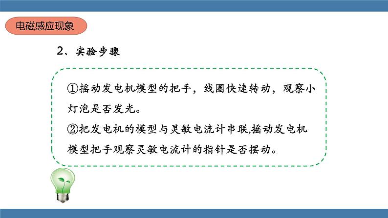 沪科版九年级物理全一册课件 第十八章 第二节 科学探究：怎样产生感应电流第7页