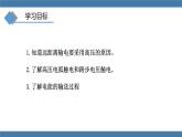 沪科版九年级物理全一册课件 第十八章 第三节 电能的输送