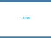 沪科版九年级物理全一册课件 第十八章 第三节 电能的输送