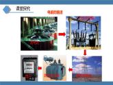 沪科版九年级物理全一册课件 第十八章 第三节 电能的输送