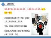 滬科版九年級(jí)物理全一冊(cè)課件 第十九章 走進(jìn)信息時(shí)代