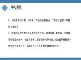 沪科版九年级物理全一册课件 第二十章  第二节 能源的开发和利用  第三节 材料的开发和利用