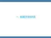 沪科版九年级物理全一册课件 第二十章  第二节 能源的开发和利用  第三节 材料的开发和利用
