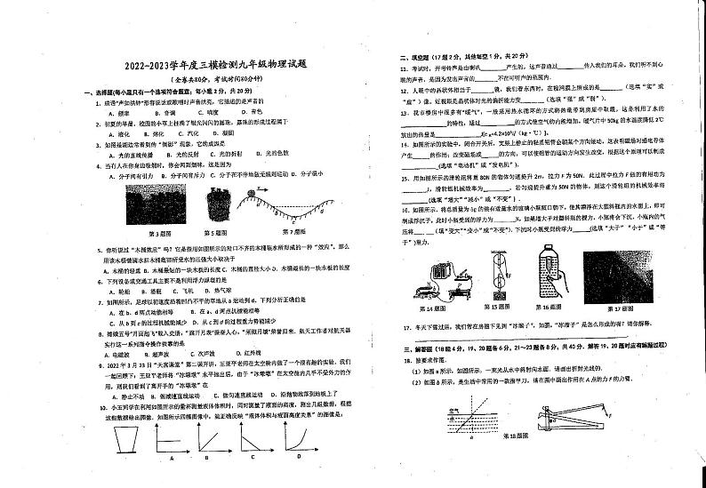 2023年江苏省徐州市中考第三次模拟九年级物理试题01