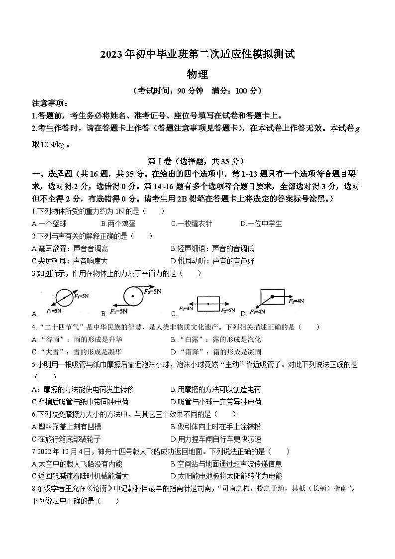 2023年广西南宁市中考第二次适应性考试物理试题(含答案)01